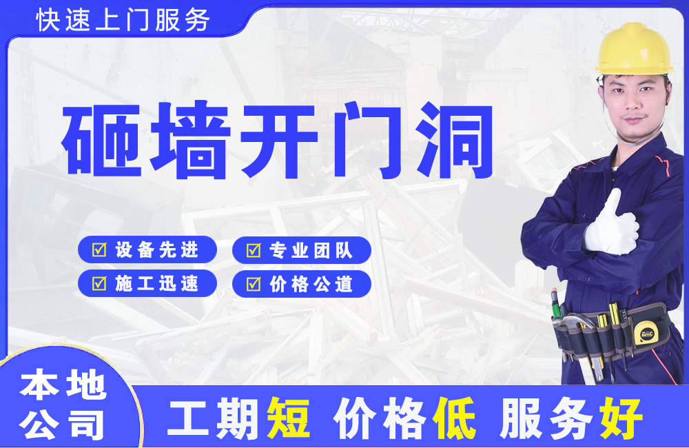 美溪砸墙开门洞