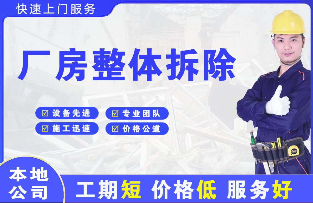 美溪厂房整体拆除
